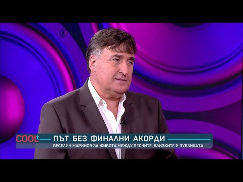 Видео: Веселин Маринов: “Личният живот е основното платежно средство срещу популярността” | COOLt