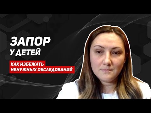 Видео: Запоры у детей/причины/как помочь ребенку