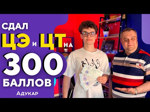 Видео: Как сдать ЦЭ и ЦТ на 300 БАЛЛОВ (белорусский, английский, обществоведение) | Советы от стобалльников