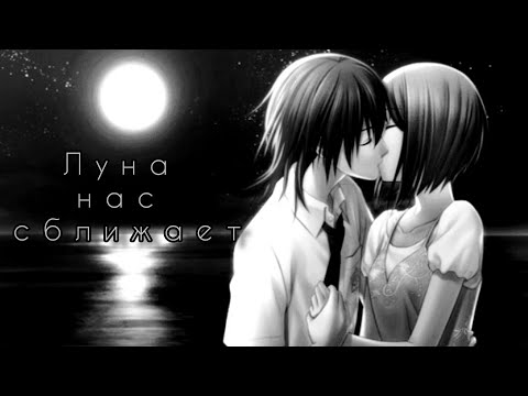 Видео: [AMV] |Грустный аниме клип| - Луна нас сближает