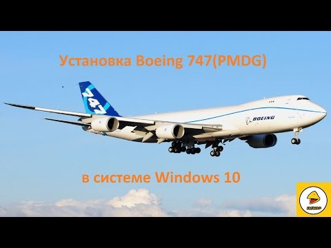 Видео: FSX. Установка Boeing 747(PMDG) в Windows 10