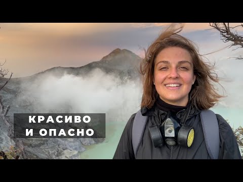 Видео: ВУЛКАНЫ ЯВЫ | Иджен. Бромо. Долина вулканов