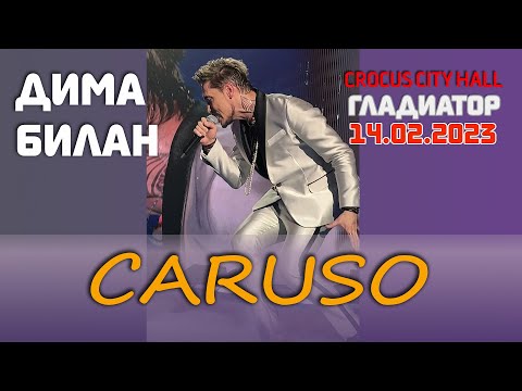 Видео: Дима Билан - Caruso (Памяти Карузо), Крокус Сити Холл, Москва, 14.02.2023
