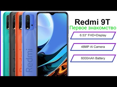 Видео: Redmi 9T, 4/128, NFC. Распаковка и первое знакомство.