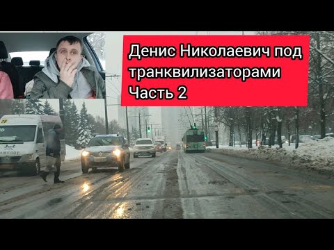 Видео: Денис Николаевич само спокойствие | часть 2 | Автошкола Минск | Автошкола 7-Регион