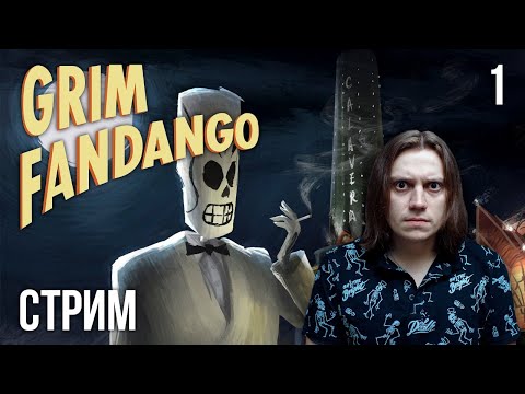 Видео: Grim Fandango - Прохождение стрим 1
