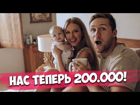 Видео: Видфест/ Первый зуб Мии/ Премьеры Влада и Риты/ Нас 200.000/ Рецепт от Влада!