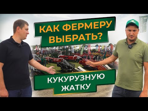 Видео: Выбирайте жатки OROS правильно