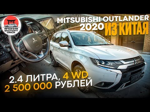 Видео: Mitsubishi Outlander 4WD из Китая. Особенности Китайской сборки!
