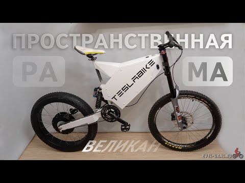 Видео: Мощный ЭЛЕКТРОВЕЛОСИПЕД пространственная РАМА Stealth для ВЕЛИКАНА | Enduro ebike 3500W GIANT MAN