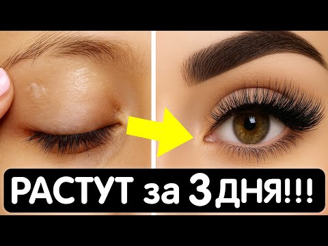 Видео: БРОВИ и РЕСНИЦЫ растут как сумасшедшие - даже там, где уже ничего не было ! Лучше любой сыворотки !