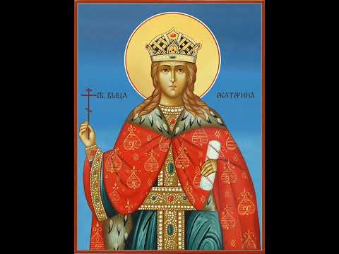 Видео: АКАТИСТ СВ.ВМЧЦА ЕКАТЕРИНА