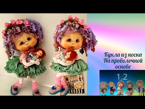 Видео: 550.Кукла из носка. Красивая кукла. Голова из капрона. Кукла Манюня.Куклы из капрона.Muñeca soft.1.2