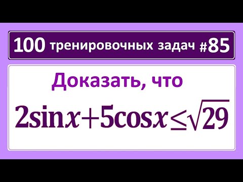 Видео: 100 тренировочных задач #85