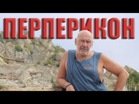 Видео: Перперикон – там, където историята ни нашепва през камъните