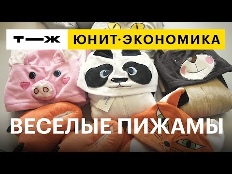 Видео: Юнит-экономика: веселая футужама и уличная одежда