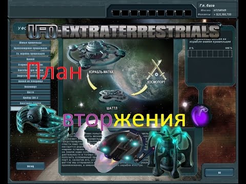 Видео: UFO: Extraterrestrials - Последняя надежда: План Вторжжения_031