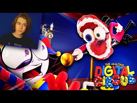 Видео: НОВАЯ СЕРИЯ ЦИФРОВОГО ЦИРКА? - The Amazing DIGITAL CIRCUS Реакция