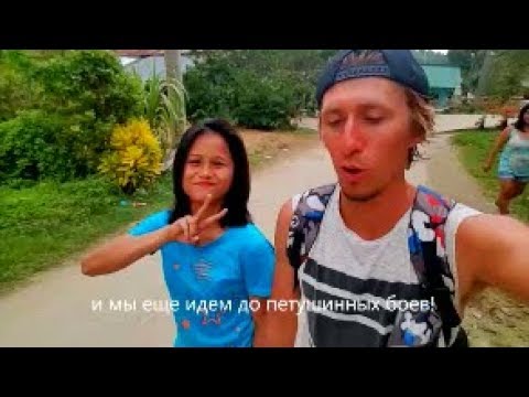 Видео: ОПЯТЬ ДЕРЕВНЯ=)Разговор с 17летней ФИЛИПНЯШКОЙ/ A TALK WITH FILIPINE VILLAGE GIRL!