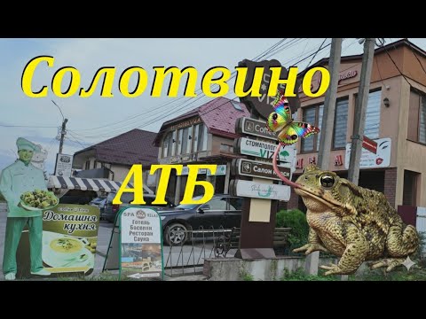 Видео: Солотвино відпочинок!!! Мертве море!!! Термальні озера!!!#солотвиновідпочинок#мертвеморе