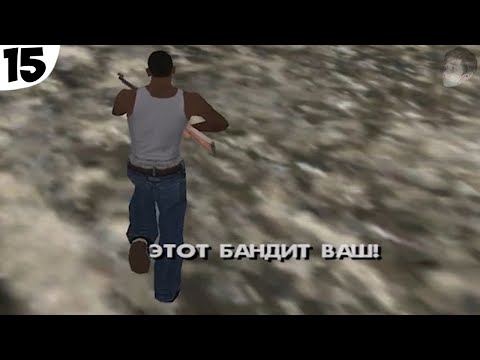 Видео: ХИТРЫЙ СПОСОБ ЗАХВАТА ТЕРРИТОРИИ (GTA: San Andreas прохождение #15)