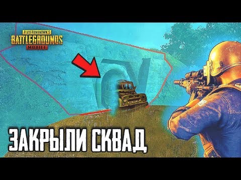 Видео: ЗАСАДА НА БУНКЕР! ЗАМУРОВАЛИ БУНКЕР МАШИНАМИ В PUBG MOBILE