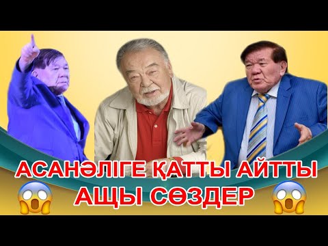 Видео: ШАХАНОВ: МАХАМБЕТТІ БИІК ҚОЯМ АБАЙДАН, ҰЛТТЫҢ ЖОЙЫЛУЫ, ТІЛІН ҰМЫТҚАНДАР,