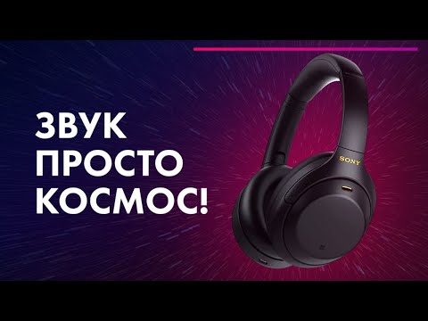 Видео: Sony WH-1000XM4 🎧 МУЗЫКАНТ тестит ЗВУК, эквалайзер и 360 Reality Audio