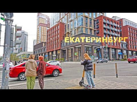 Видео: ЕКАТЕРИНБУРГ ОДИН из ЛУЧШИХ ГОРОДОВ. YEKATERINBURG city, RUSSIA 2022. 4K