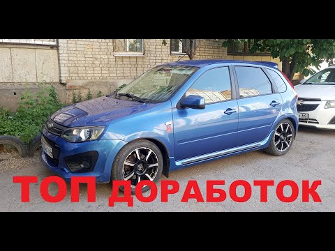 Видео: КАЛИНА 2 СПОРТ - делаем горячий хетч (ТОП ДОРАБОТОК)