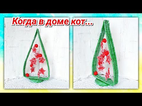 Видео: Безопасная елочка из газетных трубочек!