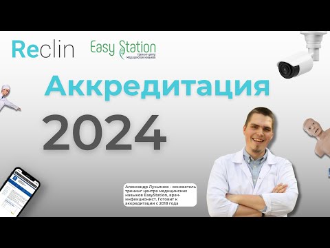 Видео: Первичная аккредитация 2024