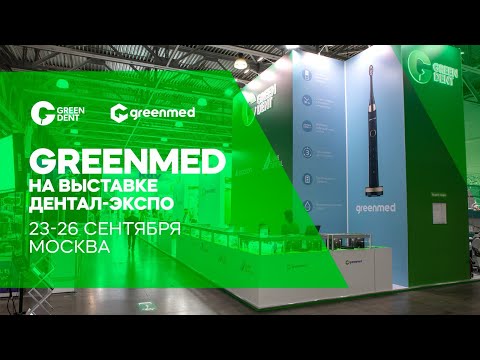 Видео: GreenMED на стенде Green Dent на выставке “Дентал ЭКСПО 2024»