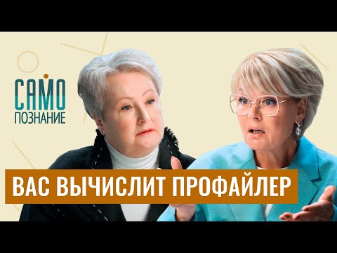 Видео: Профайлинг: как вычислить опасного преступника и узнать лжеца? Татьяна Неверова