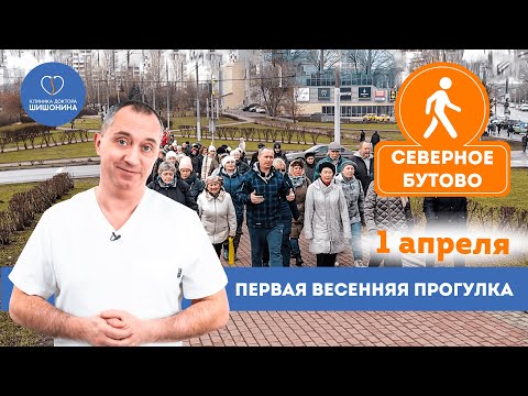 Видео: Шутки в сторону: прогулка с доктором Шишониным 1 апреля 🔥