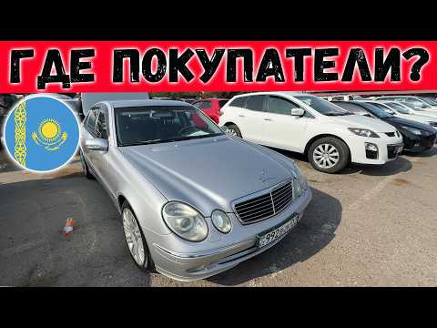 Видео: МАШИНЫ НЕ ПРОДАЮТСЯ??? АВТОРЫНОК КАЗАХСТАН 2025
