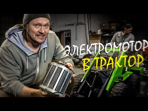 Видео: Электрификация самодельного минипогрузчика⚡️