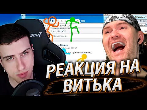 Видео: КАК Я СТАЛ КОРОЛЕМ 2.0 | РЕАКЦИЯ НА ЛЕТСПЛЕЙ ВИТЬКА ПЛЕЙ