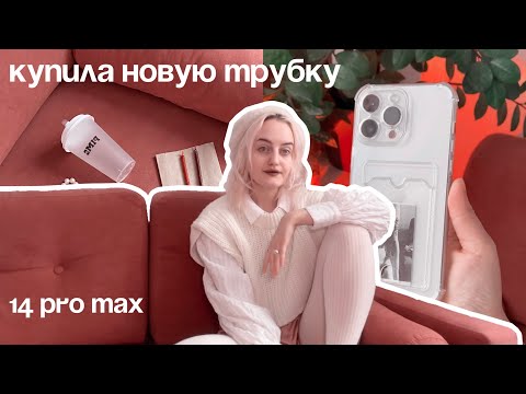 Видео: купила iphone 14 pro max