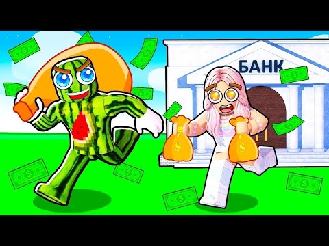 Видео: Я ПОГРАБУВАВ БАНК У РОБЛОКСІ