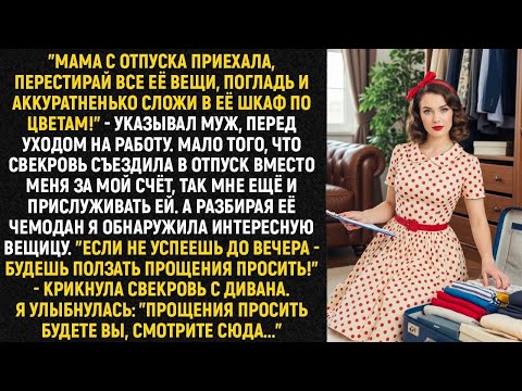 Видео: Если не успеешь до вечера - будешь ползать прощения просить!" - крикнула свекровь с дивана...