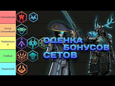 Видео: Оцениваю все бонусы сетов из SHADOW FIGHT 3