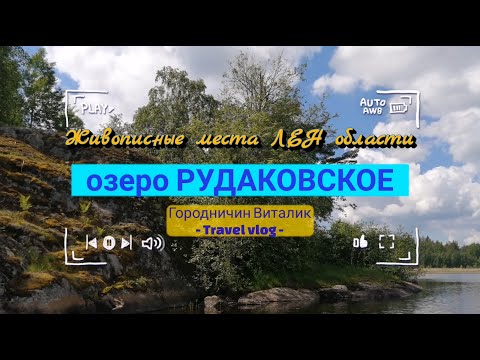 Видео: озеро #РУДАКОВСКОЕ  Приозерск #СНЕГУРИЯ ночь в палатках #SIMPLECAMP песни у костра КУПАЕМСЯ С ПИРСА