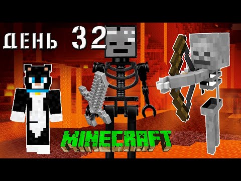 Видео: Minecraft СУПЕР КОТ 🐱 СРАЖЕНИЕ С ВОДЯНЫМ И ГОРНЫМ СКЕЛЕТОМ 🐱 ВЫЖИВАНИЕ 100  ДЕНЬ 32