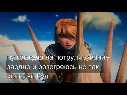 Видео: История любьви Астрид и Иккинг 2 часть