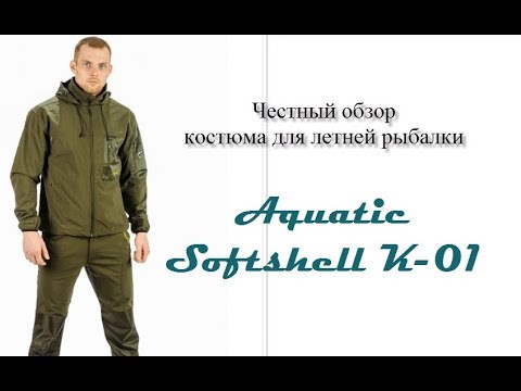 Видео: Костюм Aquatic Softshell K01 - честный обзор