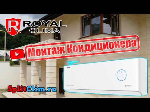 Видео: Монтаж Кондиционеров Royal Clima RCI-RF30HN Royal Clima RCI-RF40HN #splitclim #RoyalClima #сплитклим