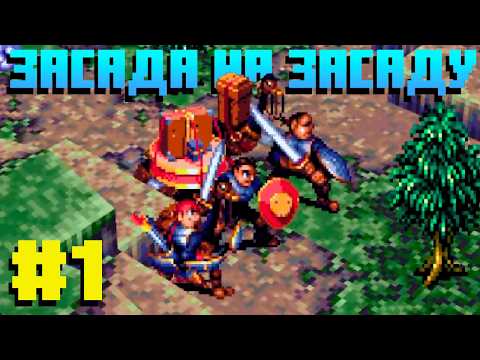 Видео: Vandal Hearts прохождение #1. Глава 1 предчувствие войны. Начало.