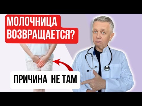 Видео: Кандидоз: почему возвращается и как лечить правильно