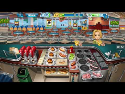 Видео: Кухонная лихорадка |Cooking fever |Закусочная - 14 уровень |3 звёздочки | Прохождение 👑